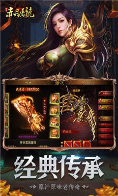 赤月屠龙截图2