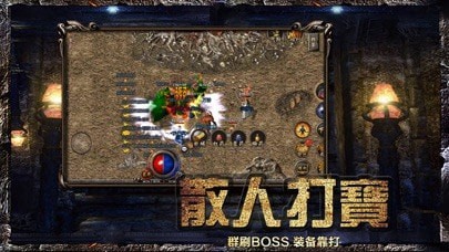 散人复古传奇之小小屠龙截图4