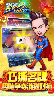奔跑吧兄弟3撕名牌大战截图3