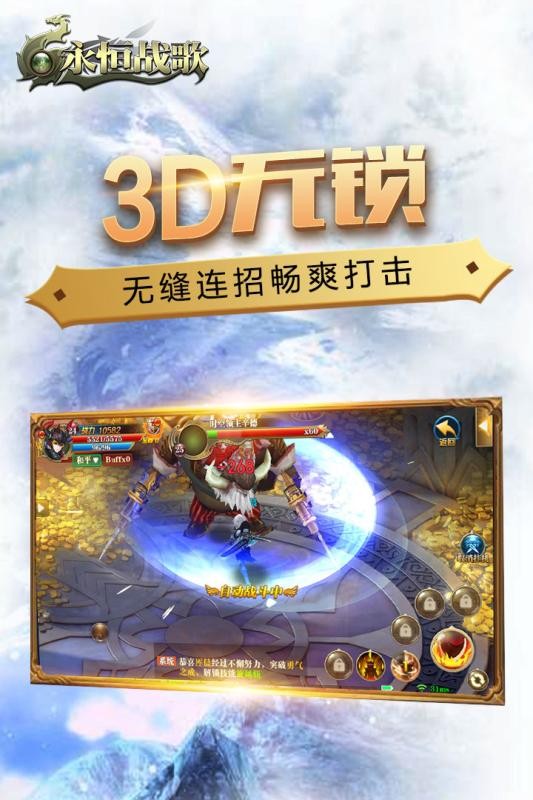 永恒战歌截图5