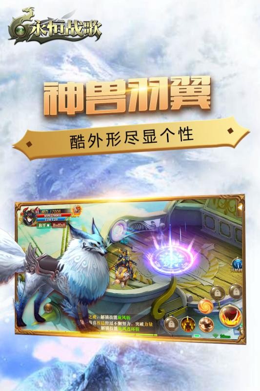 永恒战歌截图4