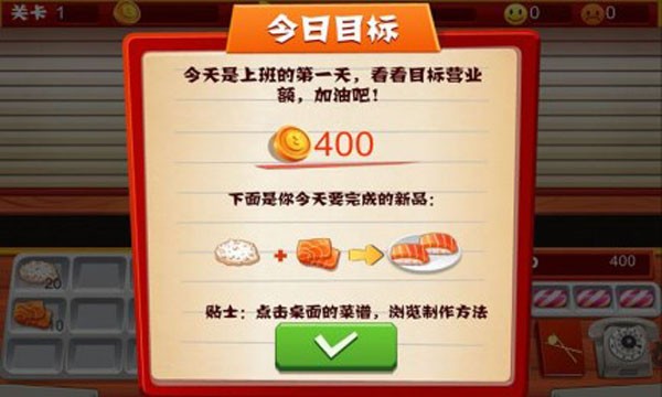 寿司大厨截图3