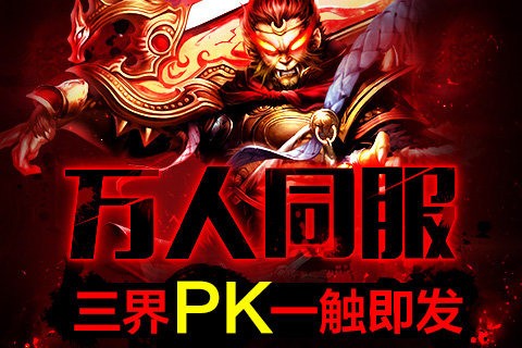 奇迹西游截图2