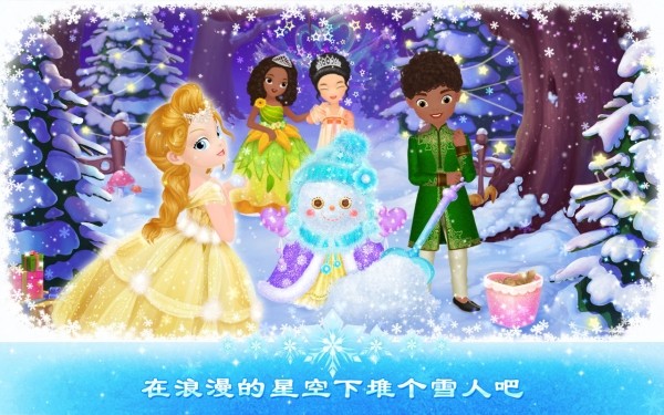 莉比小公主之冰雪派对截图3