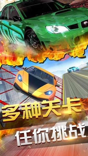 终极飞车挑战截图4