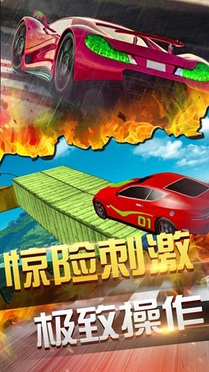 终极飞车挑战截图1