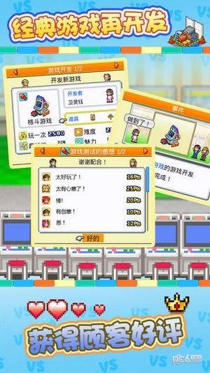游戏厅物语截图3