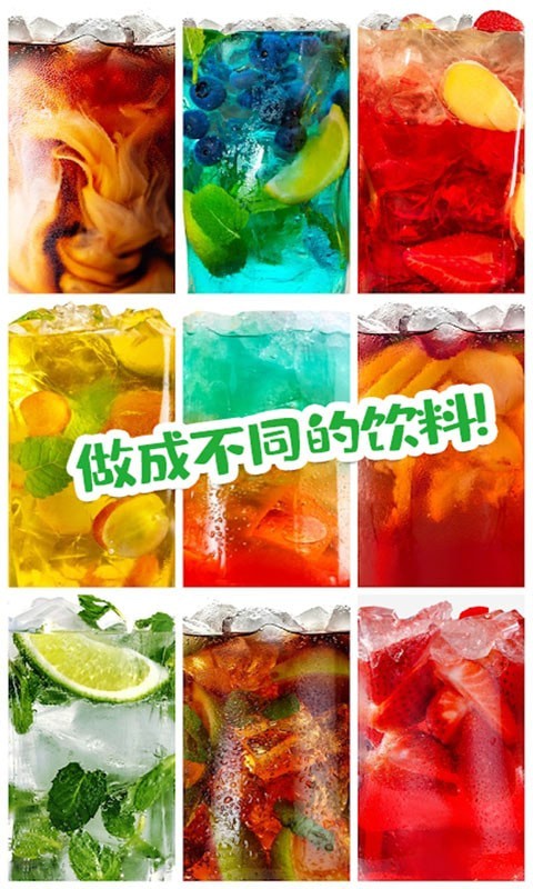 饮料模拟器截图3