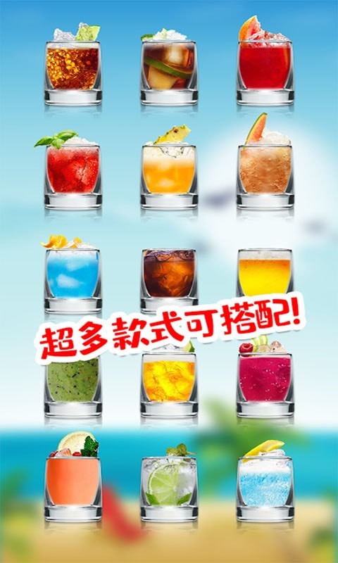 饮料模拟器截图4