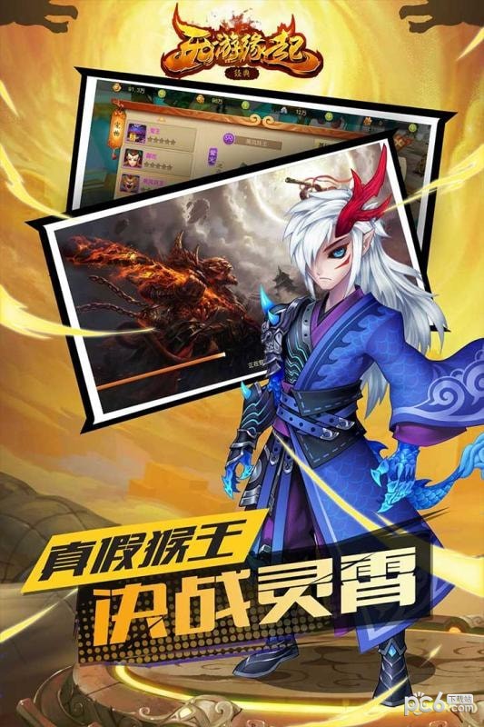 西游缘起截图4
