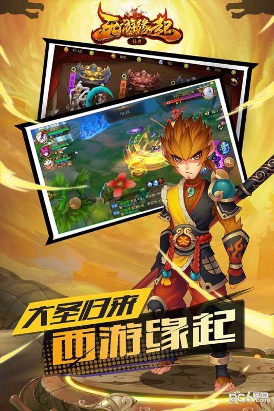 西游缘起截图1