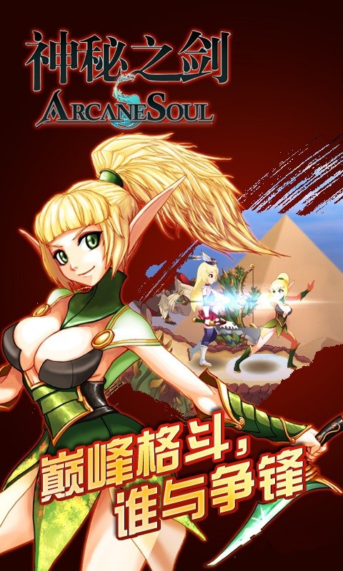 神秘之剑截图5