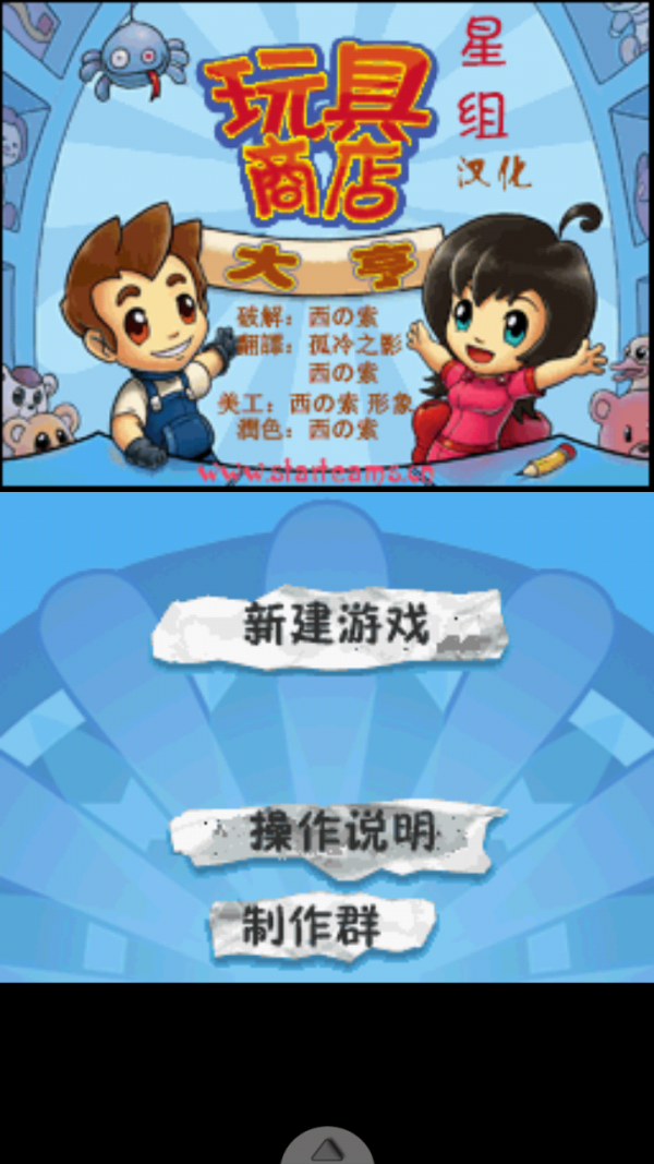玩具商店大亨截图1