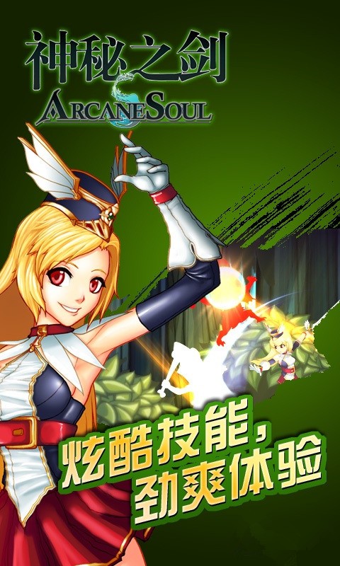 神秘之剑截图4