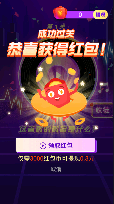 猜歌小王者截图4