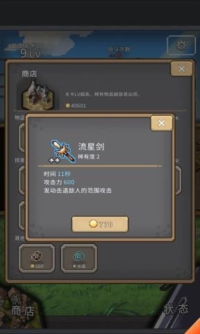 红莲之剑截图4