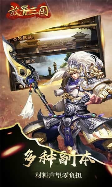 新放置三国截图2
