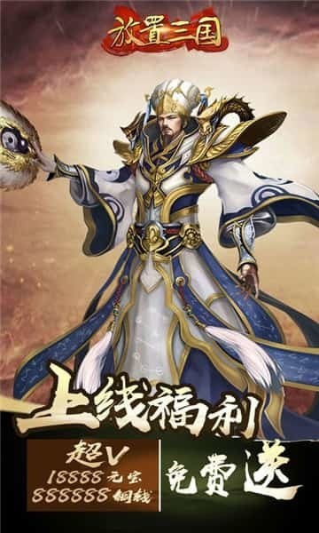 新放置三国截图3