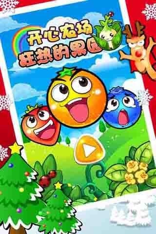 开心农场狂热的果园截图5