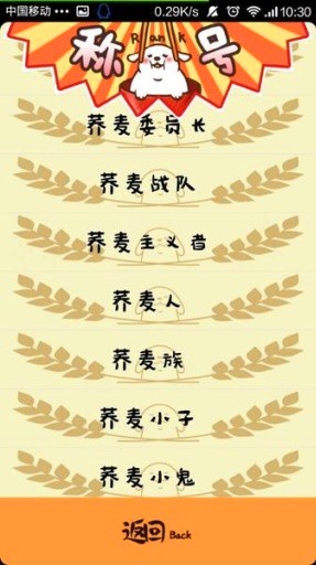汪汪荞麦面汉化版截图1