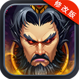 新三国塔防