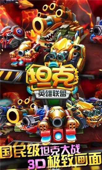 坦克英雄联盟截图2