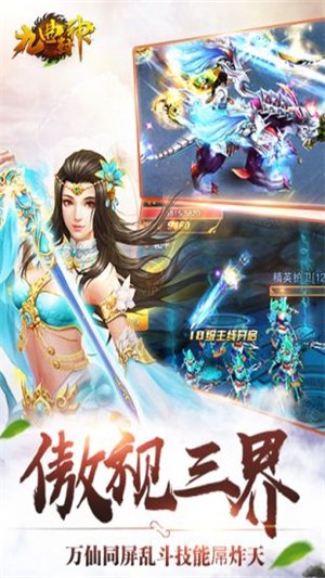 九曲封神截图3