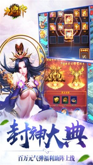 九曲封神截图2