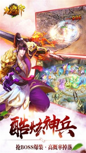 九曲封神截图5