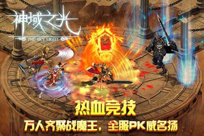 神域之光360版截图5