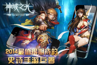 神域之光360版截图3