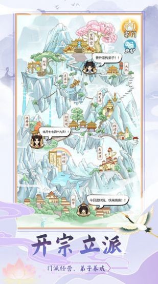 修仙式人生截图1