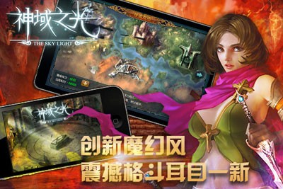 神域之光360版截图4