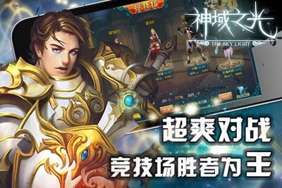 神域之光360版截图2