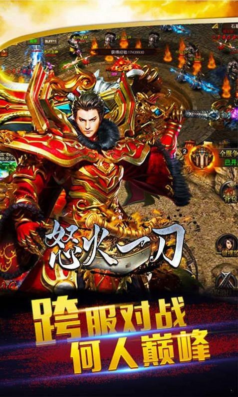 雄霸天下截图2