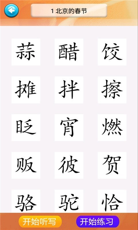 六年级语文截图3