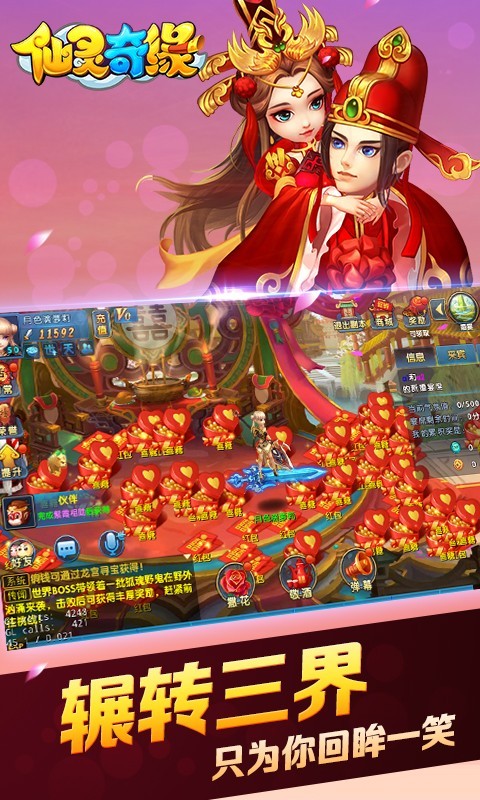 仙灵奇缘手游截图5