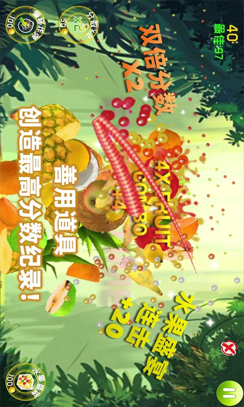 梦幻切水果截图2
