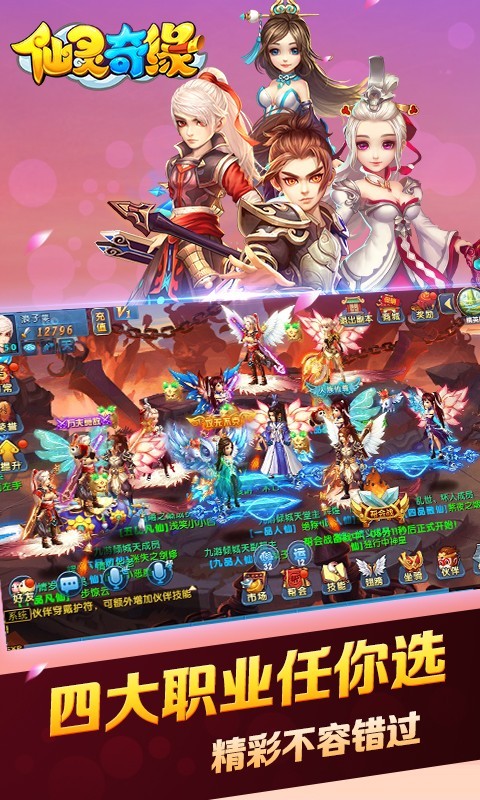 仙灵奇缘手游截图3