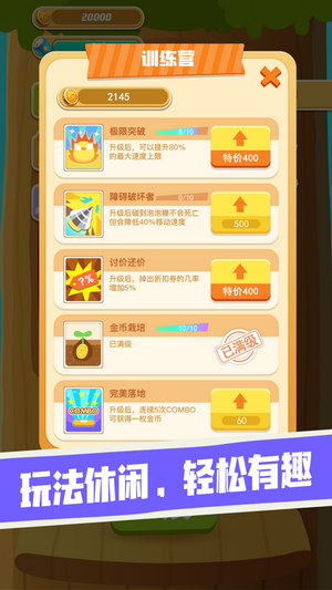 兔兔向上冲截图4