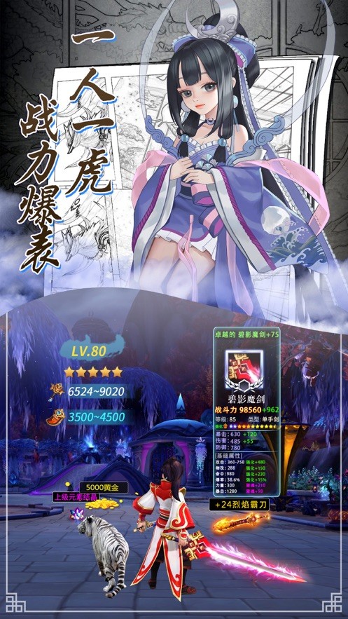 剑来九天截图2