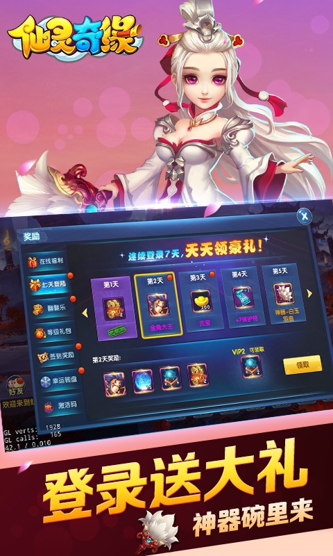 仙灵奇缘手游截图2