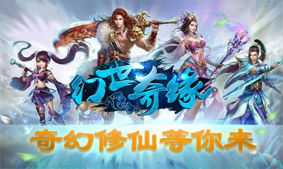 幻世奇缘截图1