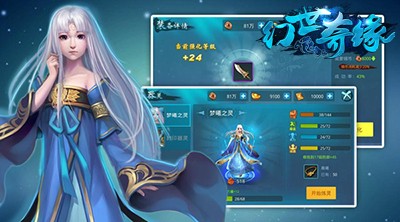 幻世奇缘截图4