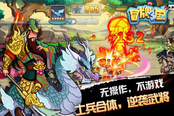 冒牌三国截图5