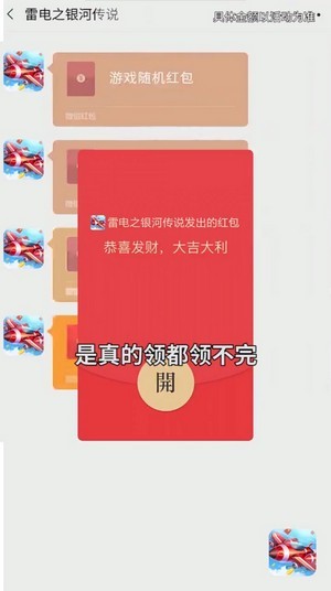 雷电之银河传说截图1