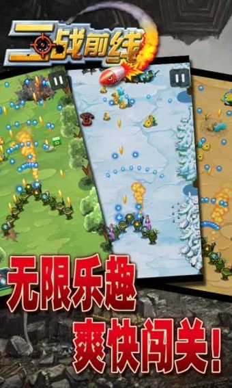 二战前线截图1
