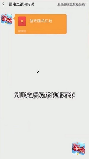 雷电之银河传说截图4