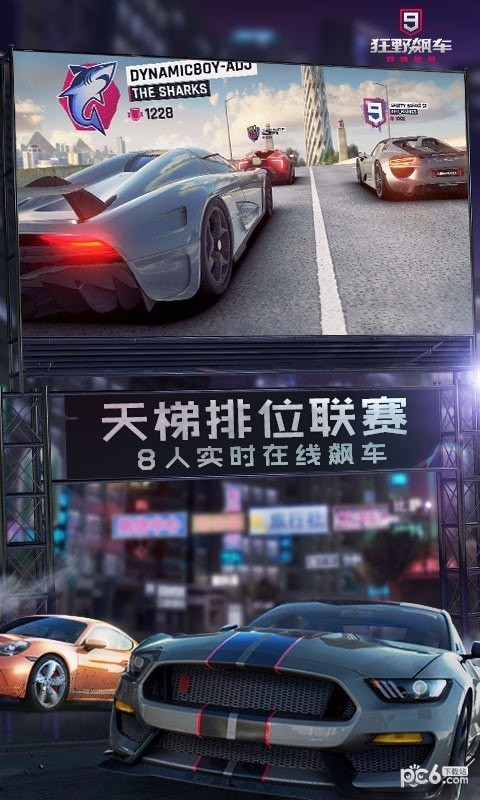 狂野飙车截图4