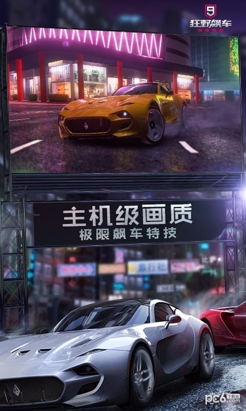 狂野飙车截图3